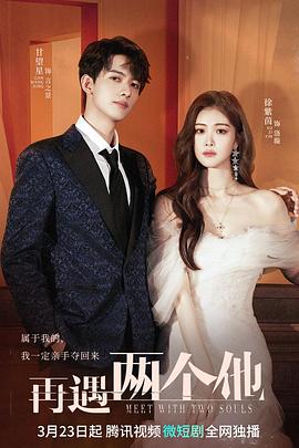 电影:再遇两个他