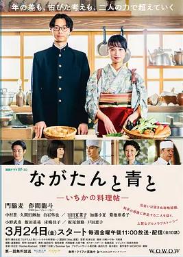 电影:厨刀与小青椒-一日的料理帖-