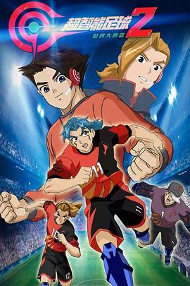 电影:超智能足球2