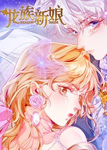 电影:龙族新娘
