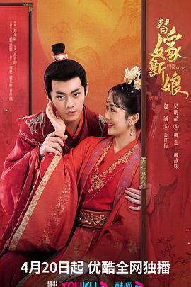 电影：替嫁新娘2023