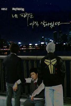 电影:我的朋友还活着