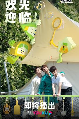 电影:帐篷营业中