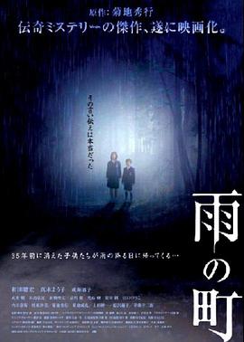 电影:雨之町