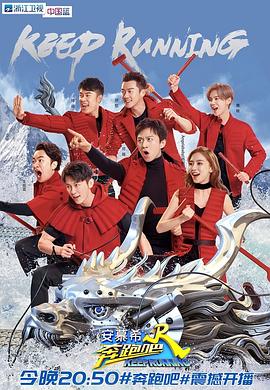 电影:奔跑吧第二季