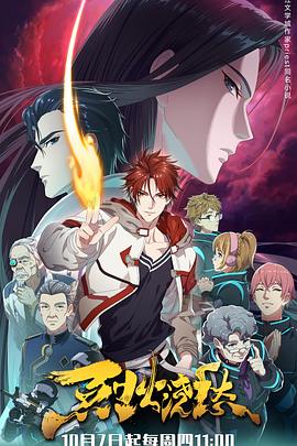 电影：烈火浇愁