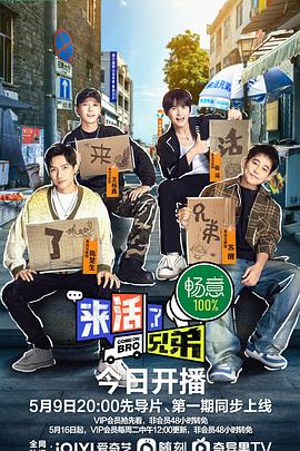 电影:来活了兄弟