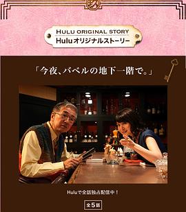 电影:今夜于巴别地下一层