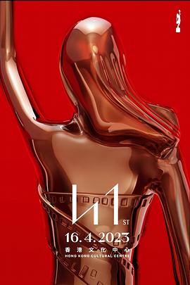 电影:第41届香港电影金像奖颁奖典礼