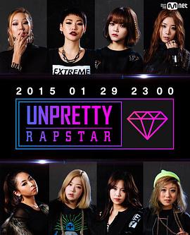 电影:UnprettyRapstar