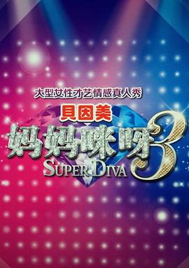 电影:妈妈咪呀第三季