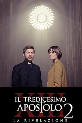 电影：第十三位使徒第二季