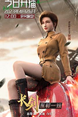 电影：长剑风云第二季粤语