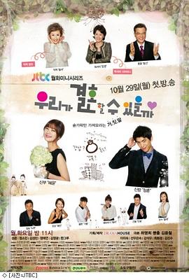 电影:我们可以结婚吗