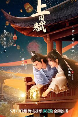 电影:上国赋