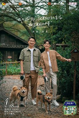 电影:向往的生活第七季老友记