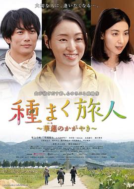 电影:播种的旅人:华莲的光辉