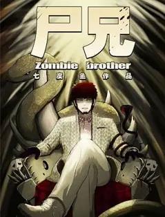 电影:尸兄第一季