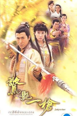 电影:惊艳一枪粤语