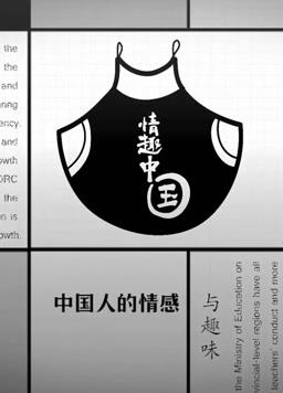 电影:情趣中国