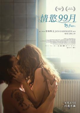电影:99个月亮