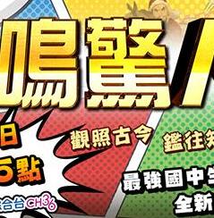 电影:一鸣惊人第三季