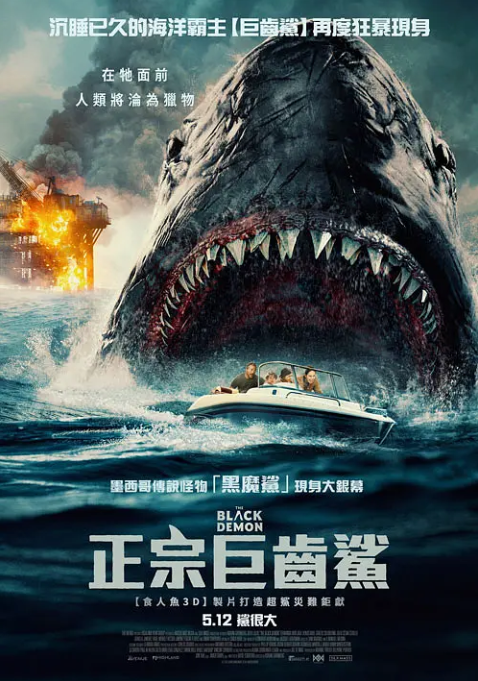 电影:狂暴黑鲨