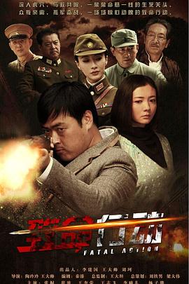电影:致命行动