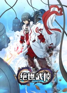 电影：绝世武神动态漫画第6季