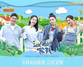 电影:温暖的客栈