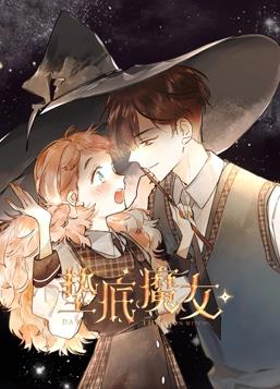 电影:垫底魔女动态漫画第一季