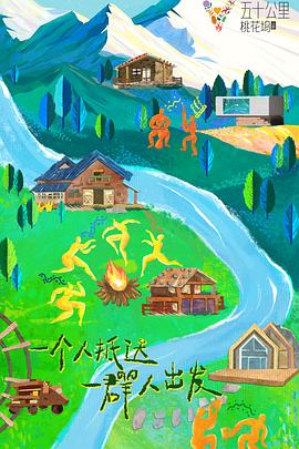 电影:五十公里桃花坞3