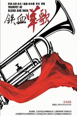 电影:铁血军歌