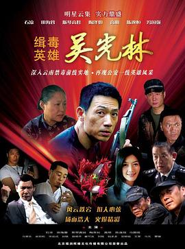 电影:缉毒英雄2007