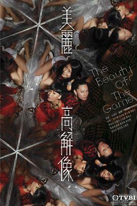 电影:美丽高解像国语