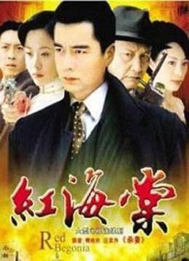 电影:红海棠