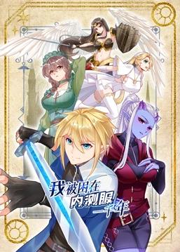电影:我被困在内测服一千年动态漫画第一季