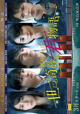 电影:世界奇妙君物语