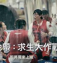 电影:The Zone:坚持才能活下去第二季