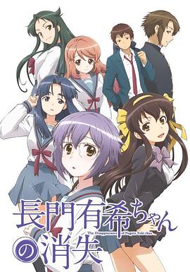 电影:小长门有希的消失