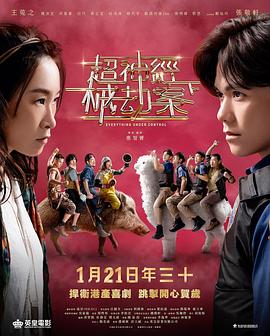 电影:超神经械劫案下