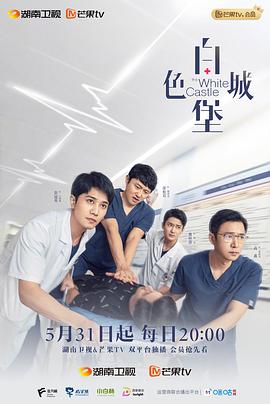电影:白色城堡