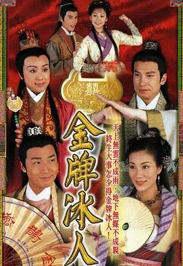 电影:金牌冰人粤语