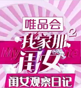 电影:闺女观察日记