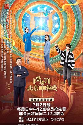 电影:登场了!北京中轴线