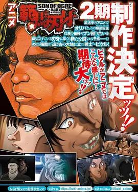 电影:范马刃牙第二季