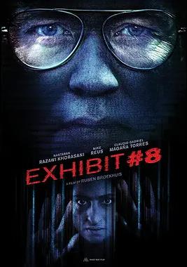电影:8号展品
