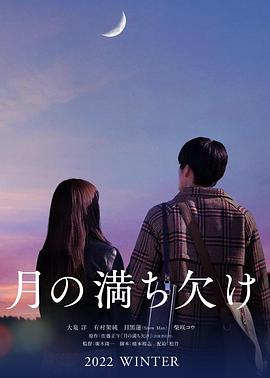 电影：月之盈亏