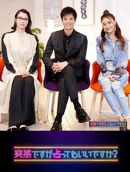 电影:虽然很突然,可以占卜吗?