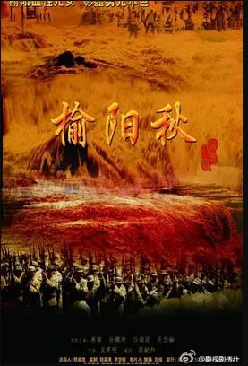 电影:榆阳秋